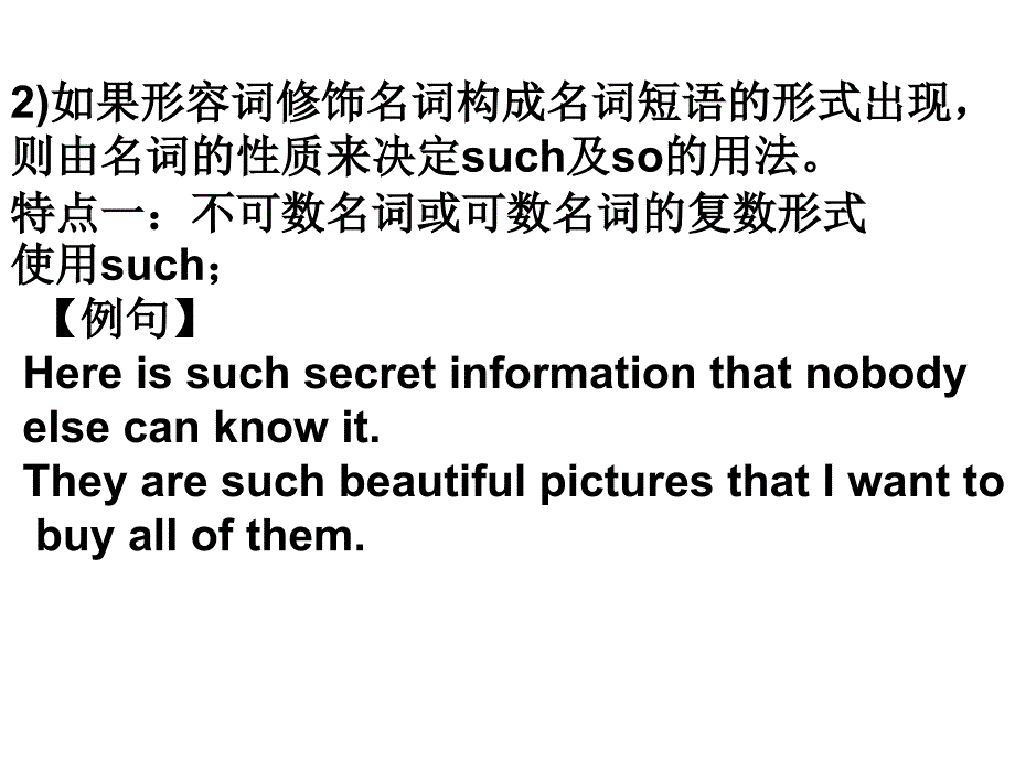 so 与 such 的区别_第3页