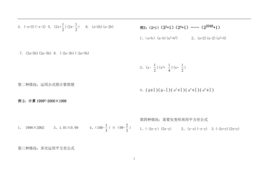 平方差公式和完全平方公式强化训练 变式  精品_第2页