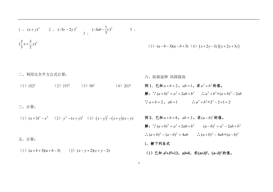 平方差公式和完全平方公式强化训练 变式  精品_第4页