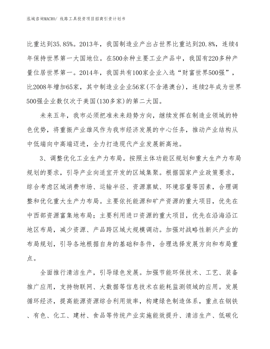 线路工具投资项目招商引资计划书_第4页