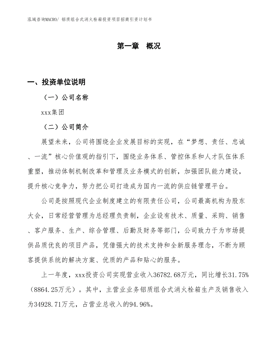 铝质组合式消火栓箱投资项目招商引资计划书_第1页