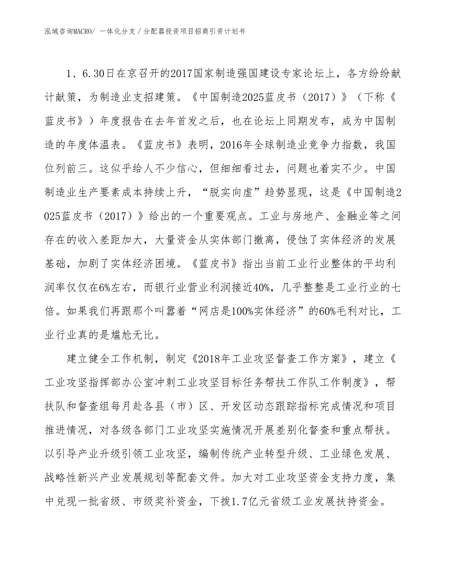 一体化分支／分配器投资项目招商引资计划书_第3页