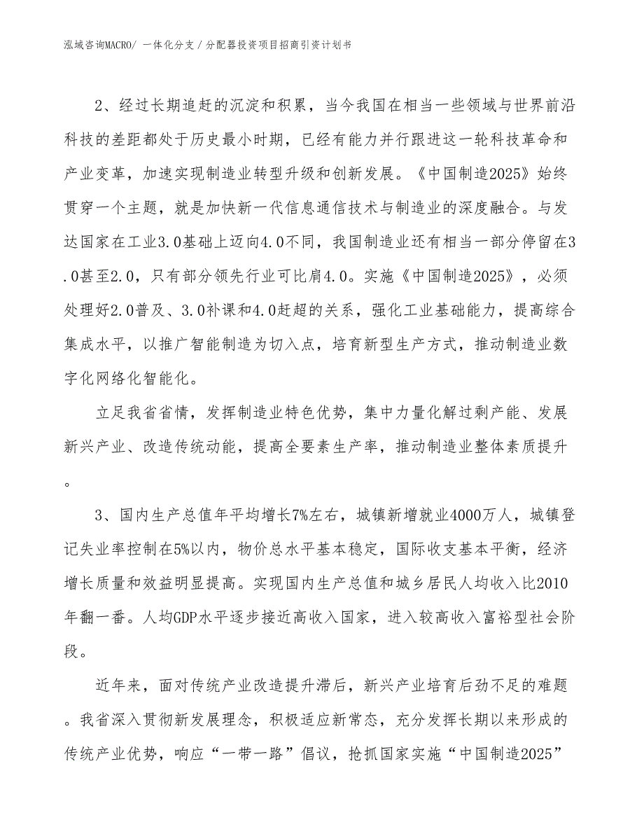 一体化分支／分配器投资项目招商引资计划书_第4页