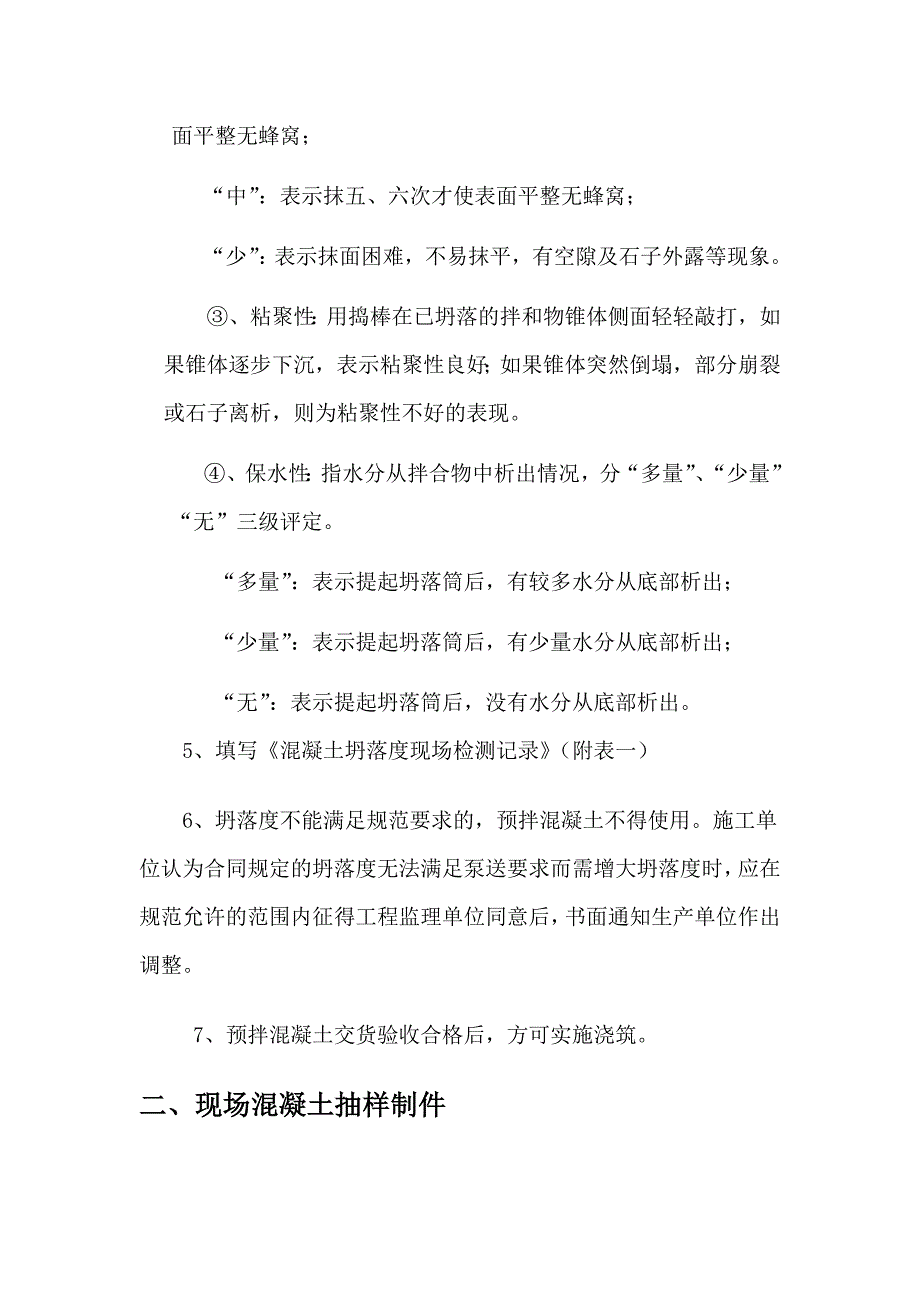 混凝土现场验收流程_第3页