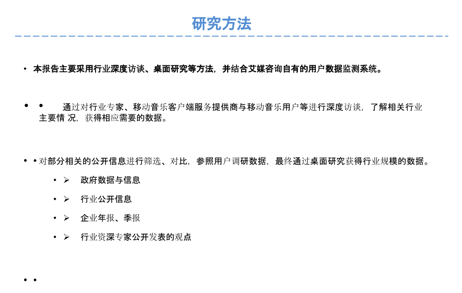 2015q3中国手机音乐客户端季度监测报告_第2页