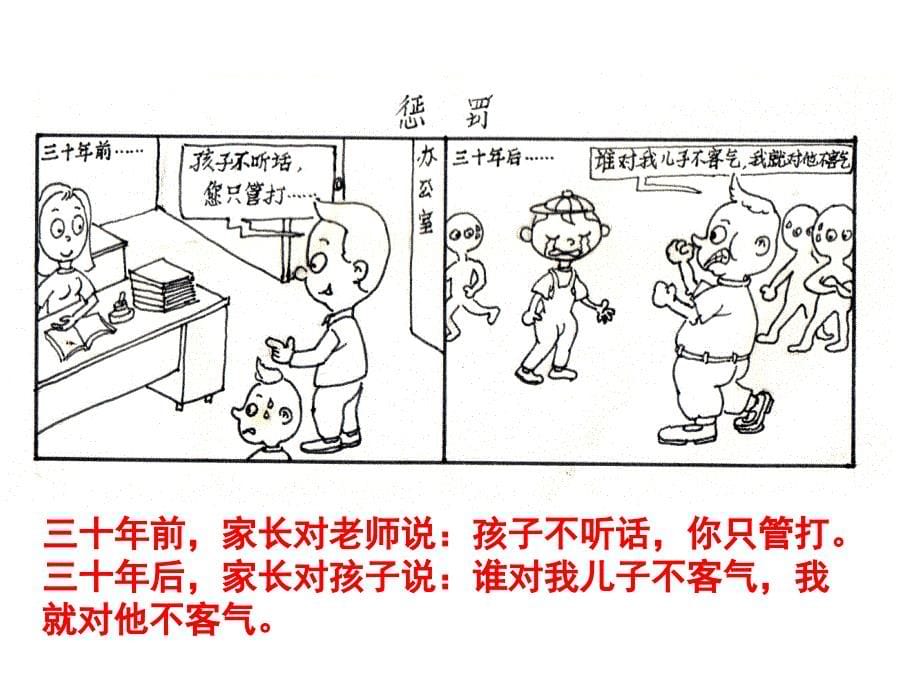 《与学生家长过招》课件_第5页