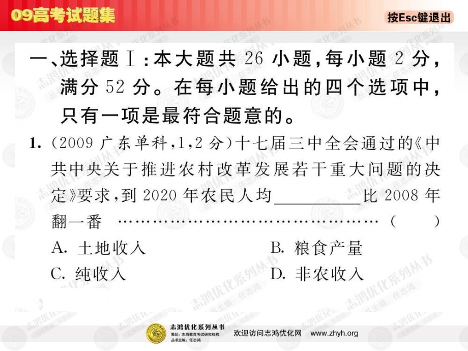 2009年广东高考政治试题_第3页