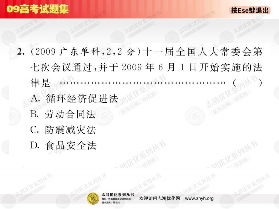 2009年广东高考政治试题_第4页