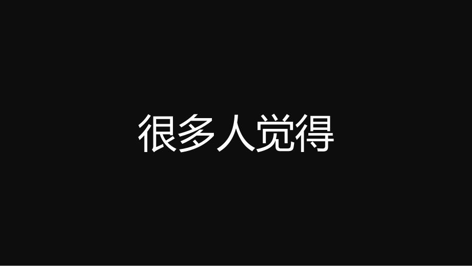 开场抖音网红ppt_第3页