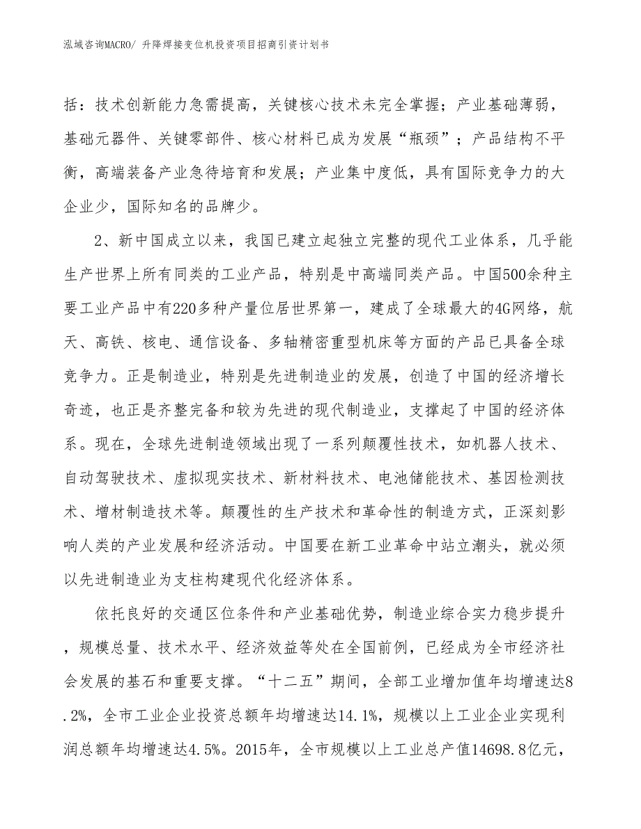 升降焊接变位机投资项目招商引资计划书_第3页