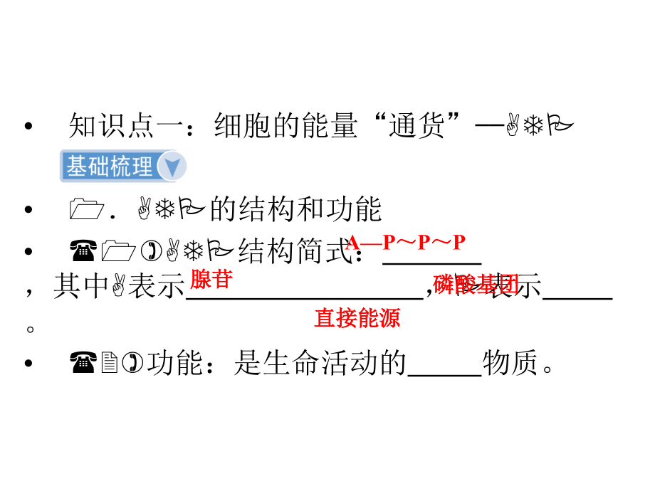 2014届高考生物一轮指导课件3.2atp和细胞呼吸-必修1_第4页