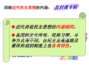 2017四川省成都市高中历史专题二第13课写进法律文献的民主实现民主的政治构建美国式的资产阶级民主课件人民版选修2