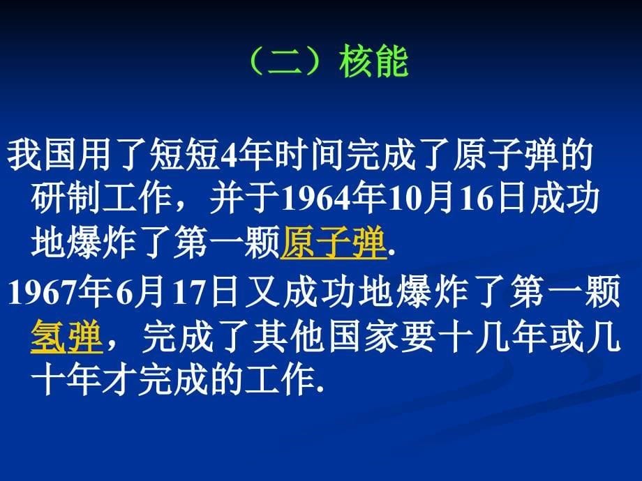 22+能源与可持续发展复习_第5页