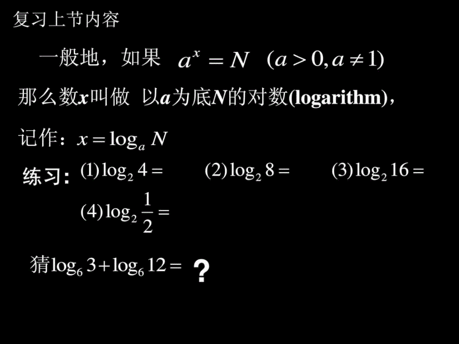 2017对数的运算音频视频技巧制作技巧实用文档_第2页