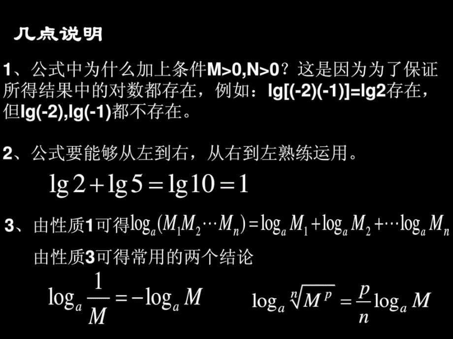 2017对数的运算音频视频技巧制作技巧实用文档_第5页