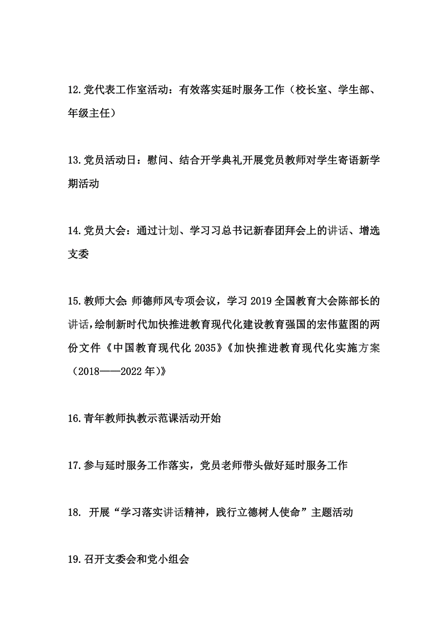 小学党总支2019年上半年工作计划_第3页