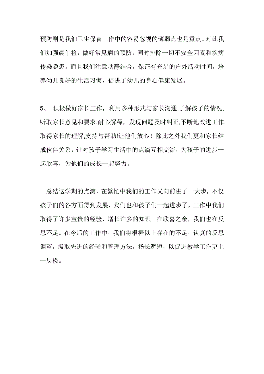 2019幼小衔接班年级工作总结_第3页