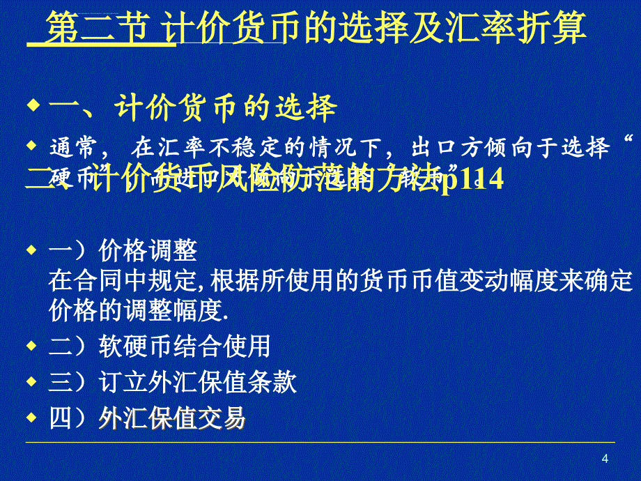 国际贸易实务课件6_第4页