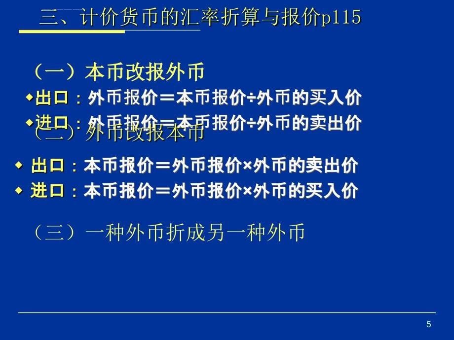 国际贸易实务课件6_第5页