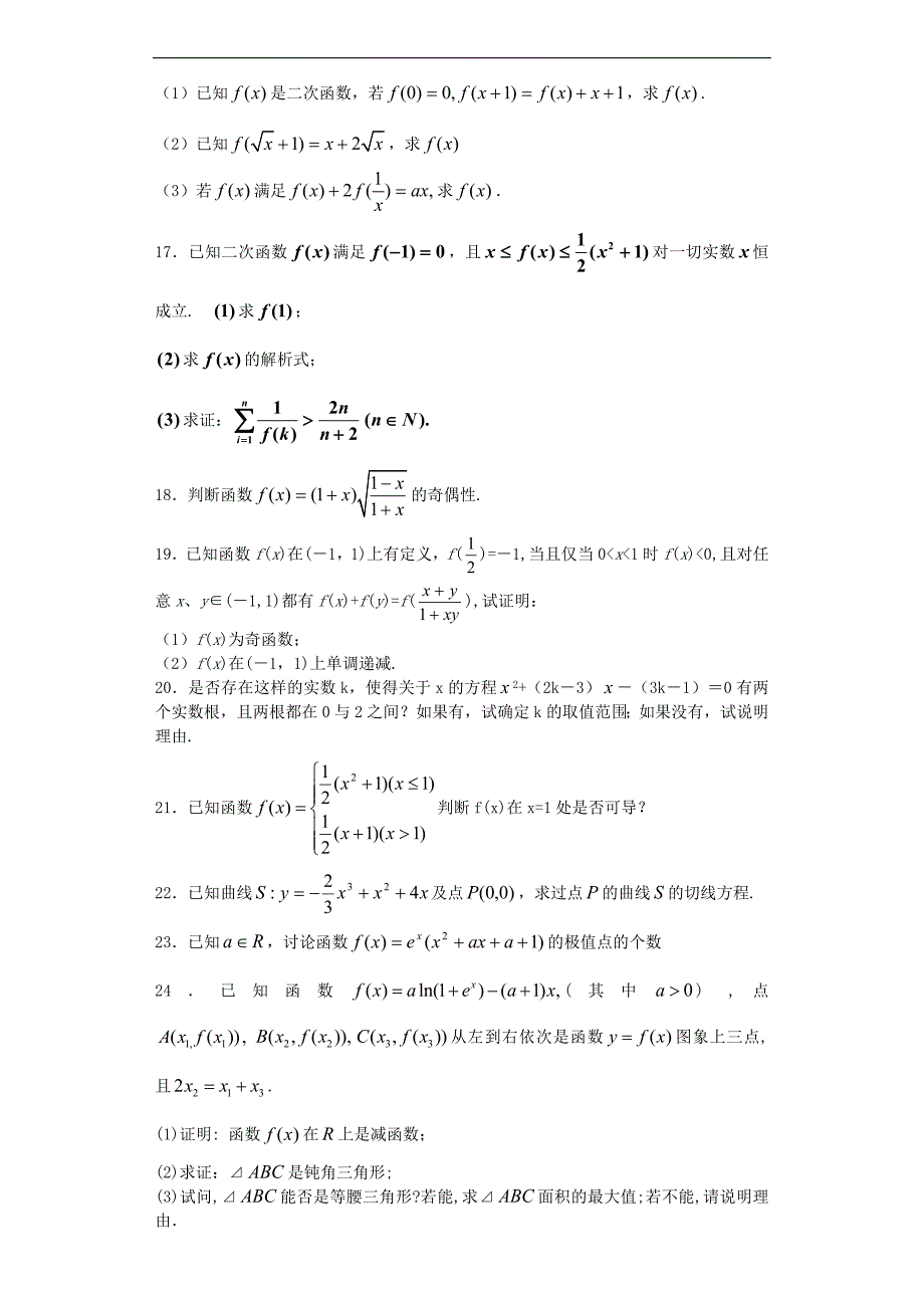 《高考易错题集锦》专题二-函数与导数_第3页