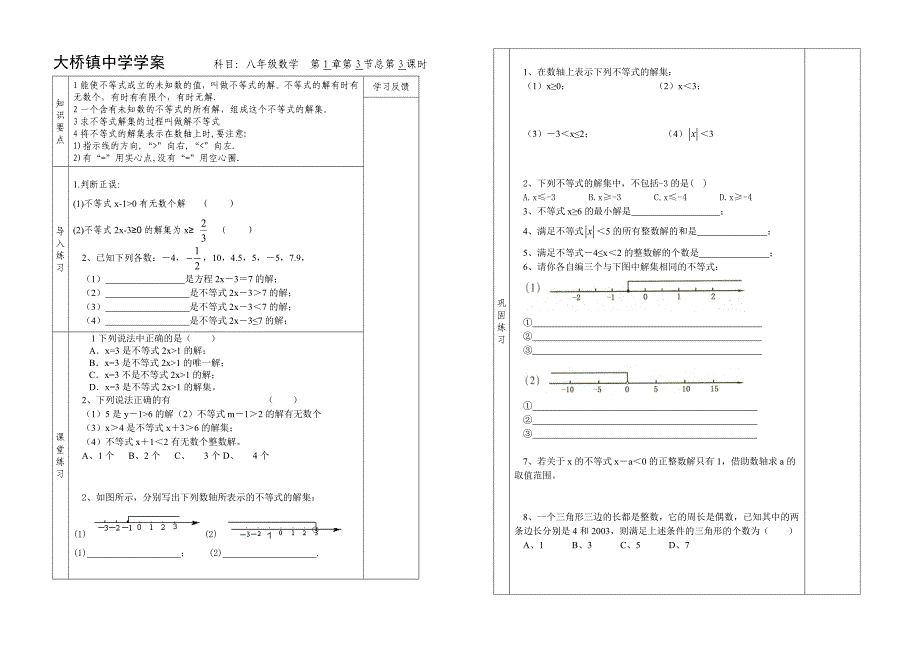 大桥镇中学八年级数学不等式的解集表格版教案_第1页