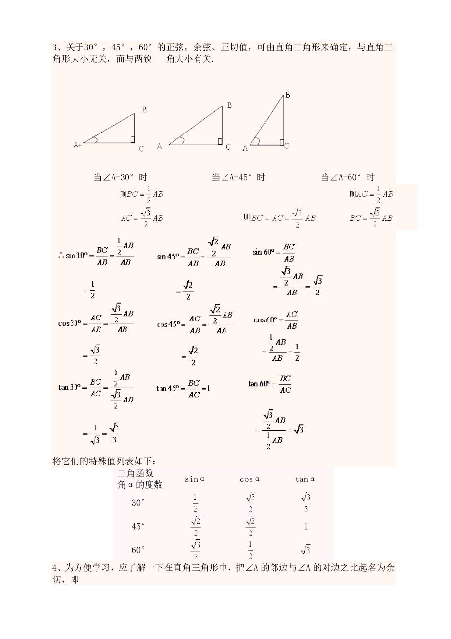 初三数学有关直角三角形和三角函数的周知识概述_第3页