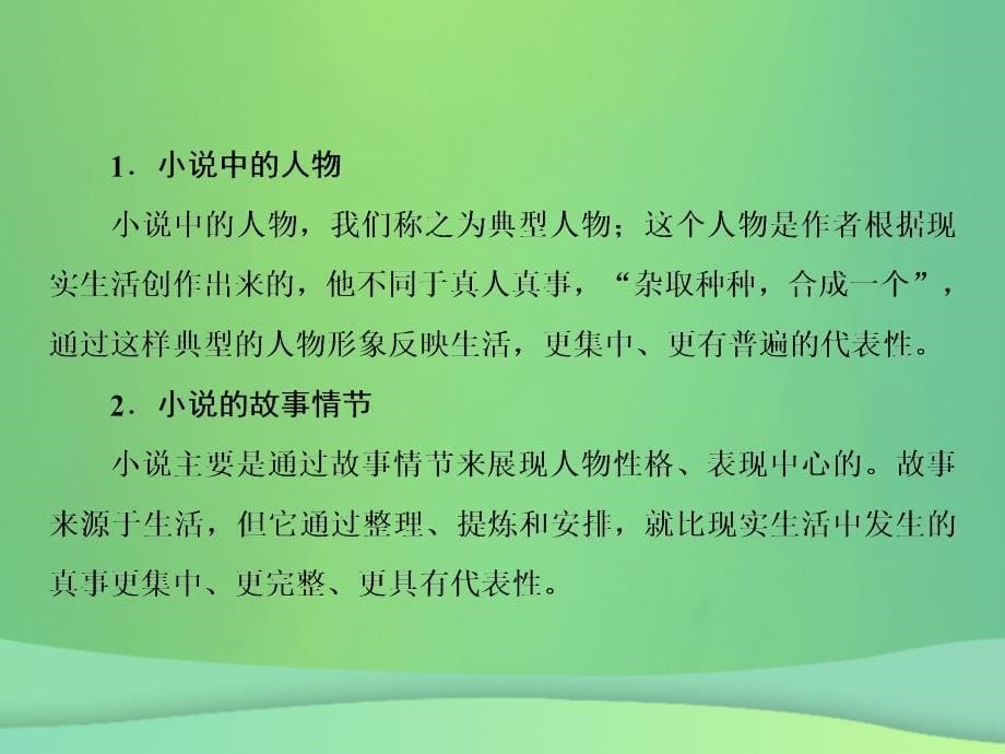 2019年高考语文总复习 第二部分 现代文阅读 专题二 文学类文本阅读（概论）课件 新人教版_第5页