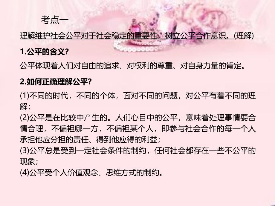 2017安徽省中考政治二轮复习：主题四承担社会责任_第3页