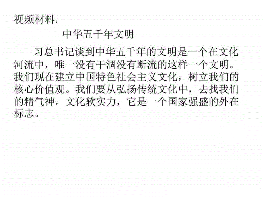 2017中考政治教科版课件考点复习弘扬优秀传统文化培育民族精神_._第4页