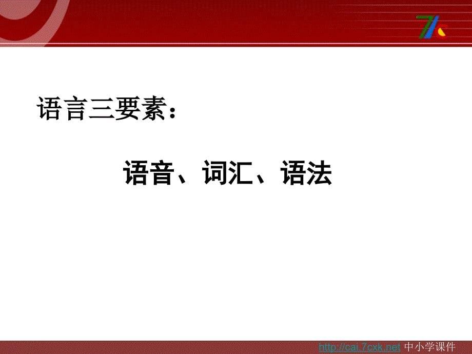 2016苏教版语文选修《汉语的经济性和艺术性课件》课件1._第5页