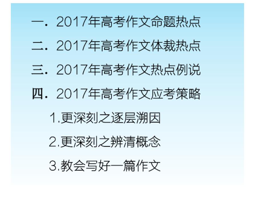 2017年高考作文预测与应对策略_第2页