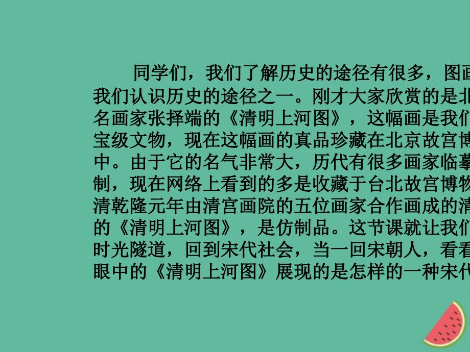 （河南专版）2018年秋八年级语文上册 第五单元 20梦回繁华课件 新人教版_第4页