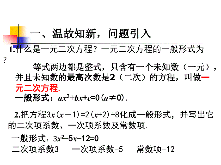 22.1一元二次方程（第2课时）.ppt_第2页