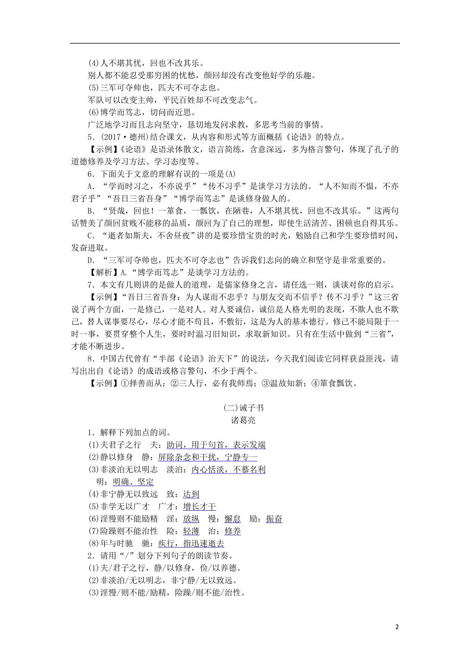 2019年中考语文 第三部分 古诗文阅读 第11讲 文言文阅读专题练习_第2页