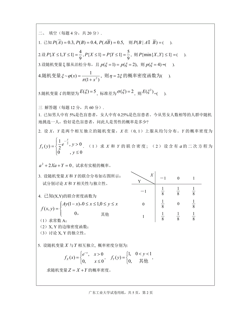 广东工业大学概率论与数理统计c 考试试卷 ( a卷)百分制_第2页
