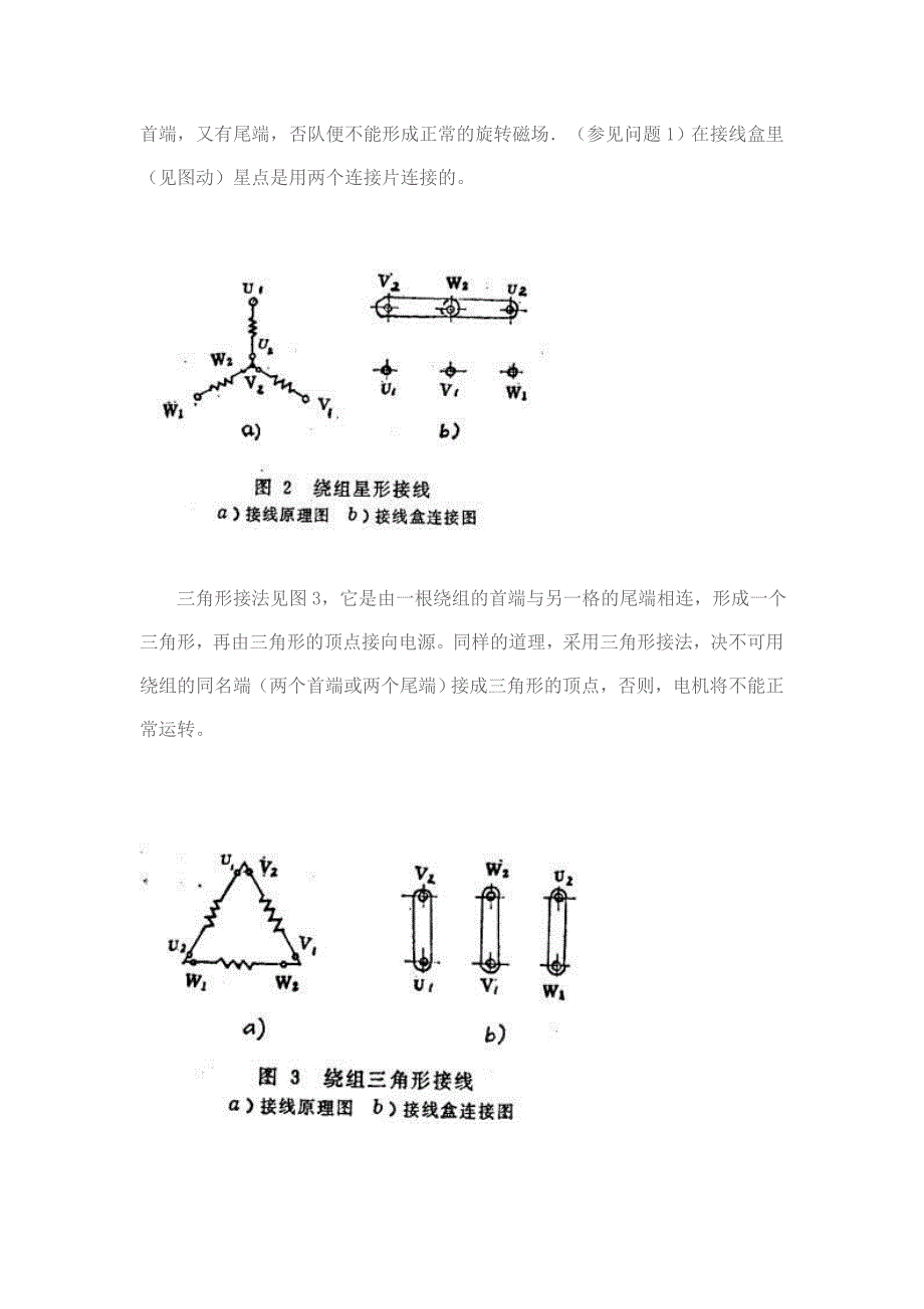 三相异步电动机星形接法及三角形接法步骤明细_第2页