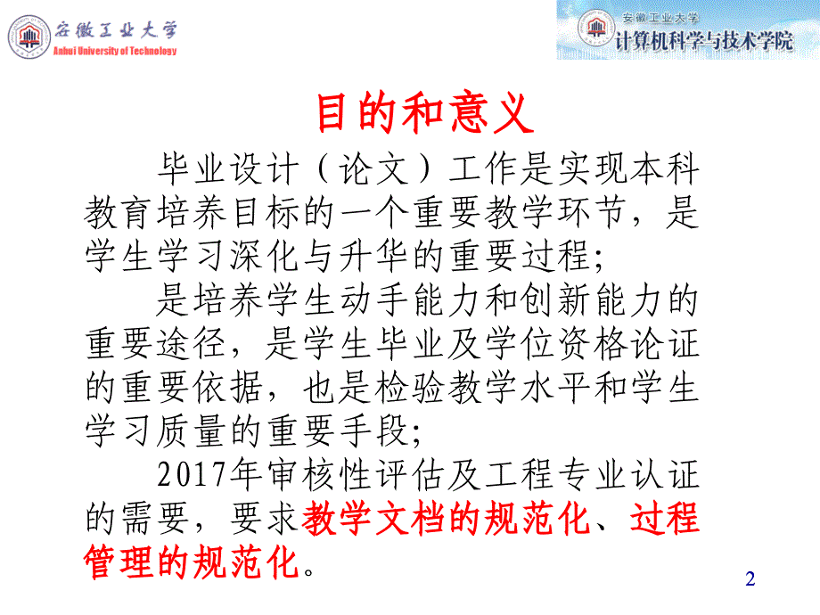 2016计算机学院毕业设计要求及毕业论文撰写的相关规范_第2页