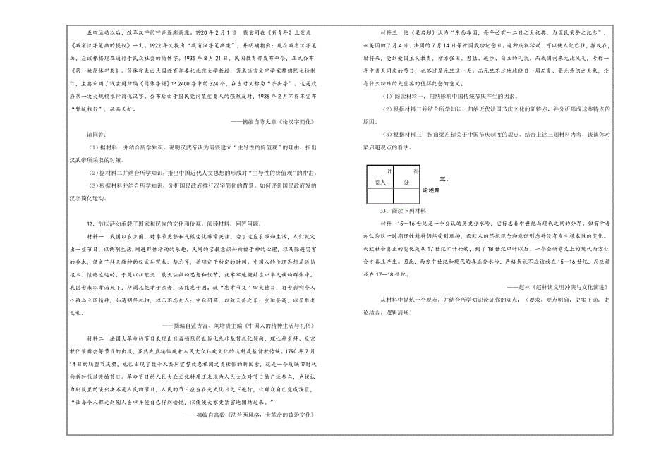 百校名题打印版--贵州省高二上学期期末考试历史---解析精品Word版_第5页