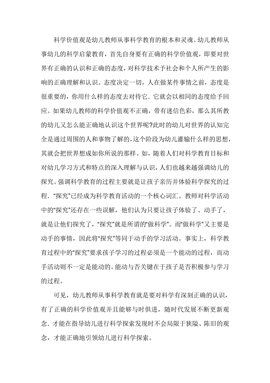 幼儿教师应具备哪些科学素养_第2页