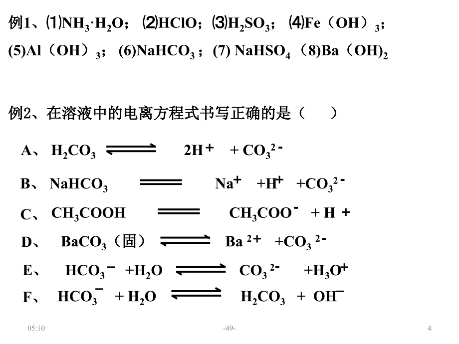 溶液中的离子反应(电离、水解、溶解平衡)_第4页