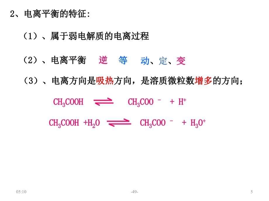 溶液中的离子反应(电离、水解、溶解平衡)_第5页