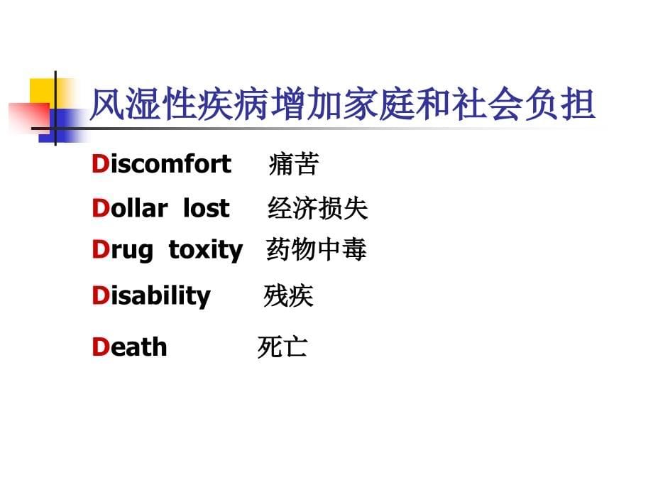 类风湿关节炎-(临本)_第5页