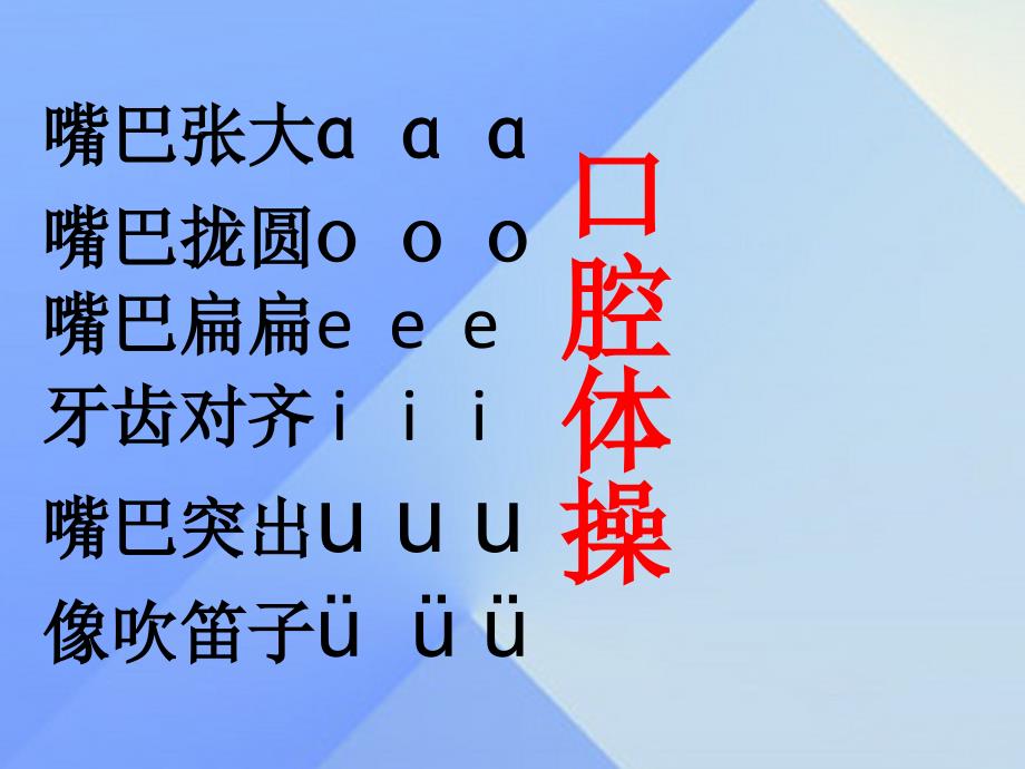 2017年夏一年级语文上册 汉语拼音10 ao ou iu课件4 新人教版_第2页