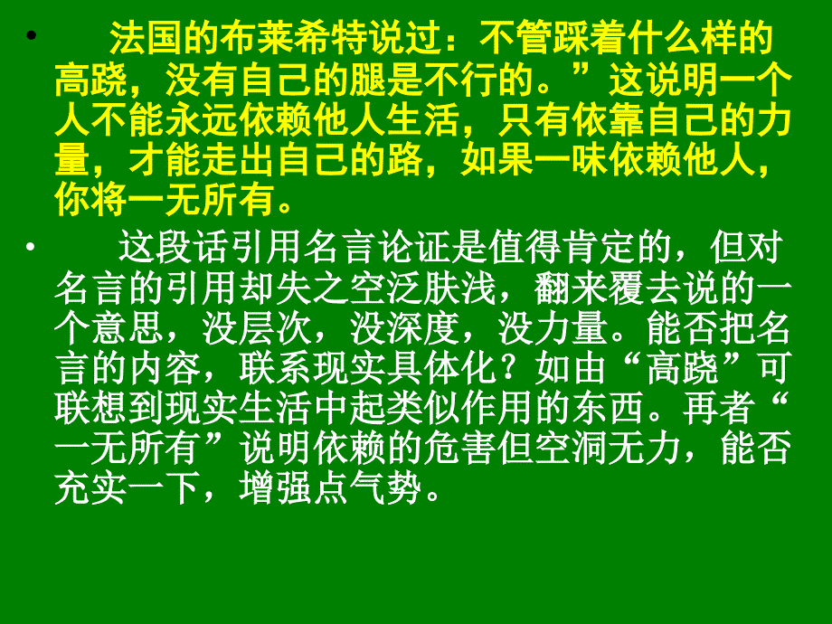 如何增加议论文的文采-陇县第二高级中学王军儒 考试考点分析_第4页