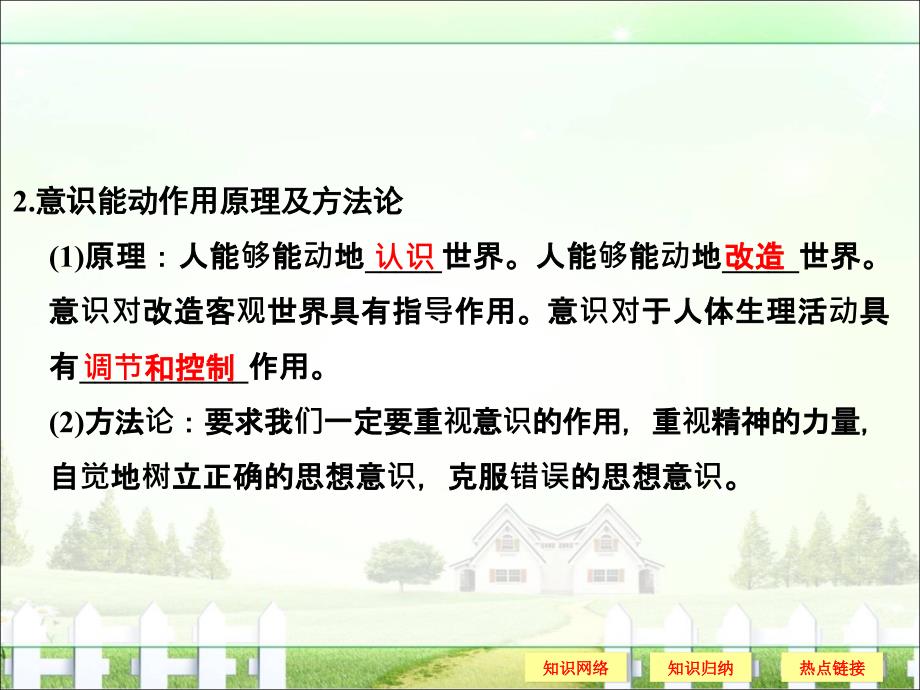 2017版《创新设计课件》浙江政治选考高分突破专题复习课件课件必修四生活与哲学阶段小结十探索世界与追求真理_第4页