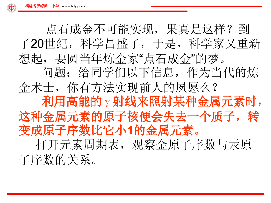 原子核衰变与半衰期---放射性的应用与防护_第4页