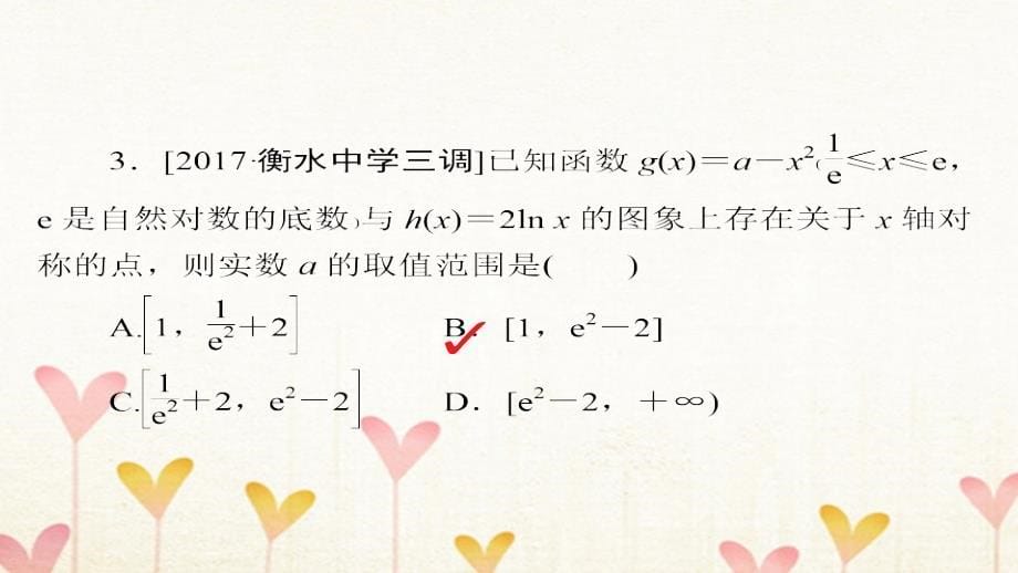 2018年高考数学复习解决方案真题与模拟单元重组卷重组三导数及其应用文_第5页