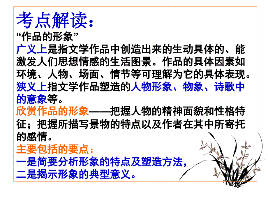 2017届高三诗歌鉴赏形象之人物形象(36张ppt)_图文_第2页