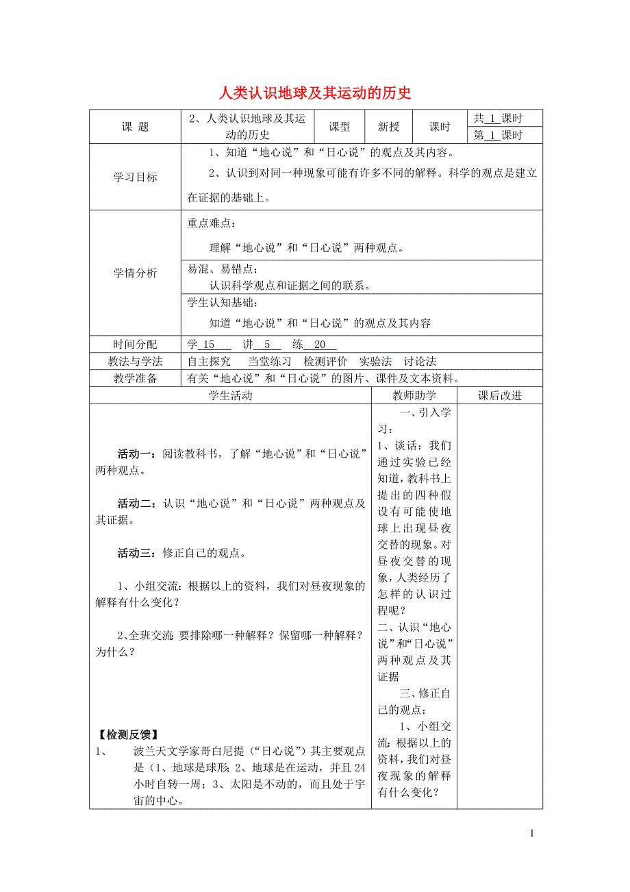 五年级科学下册 4.2《人类认识地球及其运动的历史》教案 教科版_第1页