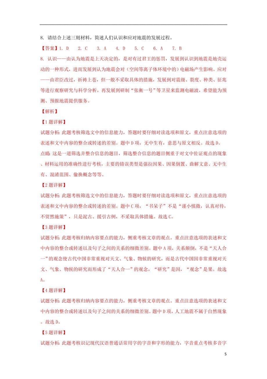 北京市房山区2018届高三语文第二次（5月）模拟测试试题（含解析）_第5页